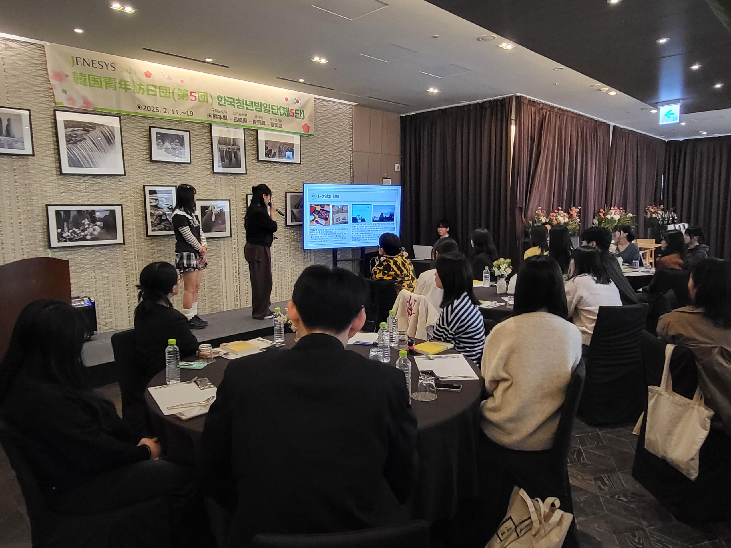 フォローアップ事業「JENESYS韓国青年訪日団同窓会」2024年度実施報告 | お知らせ | 公益財団法人 日韓文化交流基金