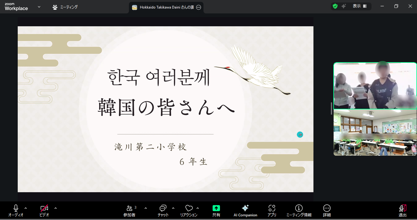 小学校のオンライン交流 （北海道滝川市立滝川第二小学校及びソウル金華小学校編）の画像